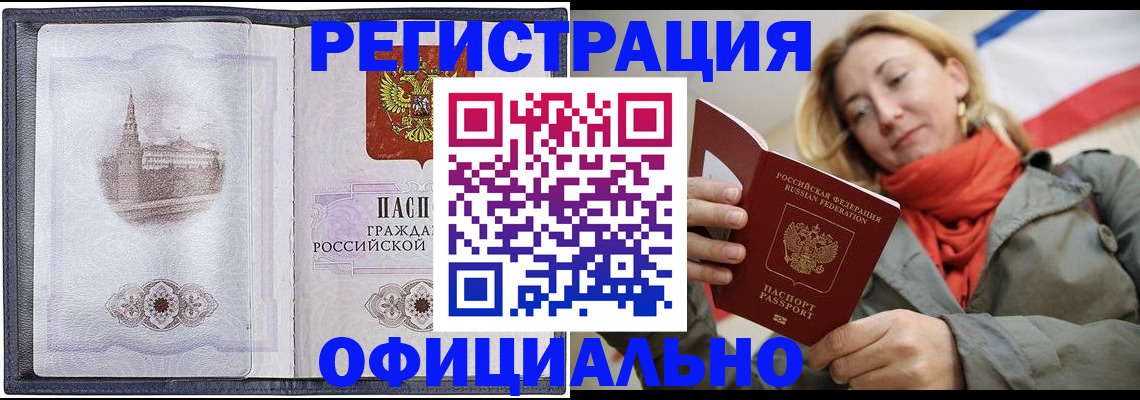 временная регистрация законно в Михайловке